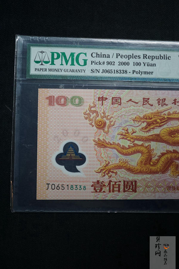 【009090】2000年迎接新世纪纪念龙钞