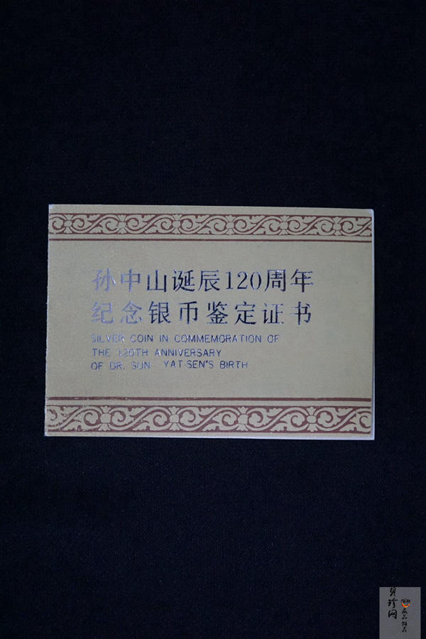 【860501】1986年孙中山诞辰120周年-孙中山立像5盎司精制银币