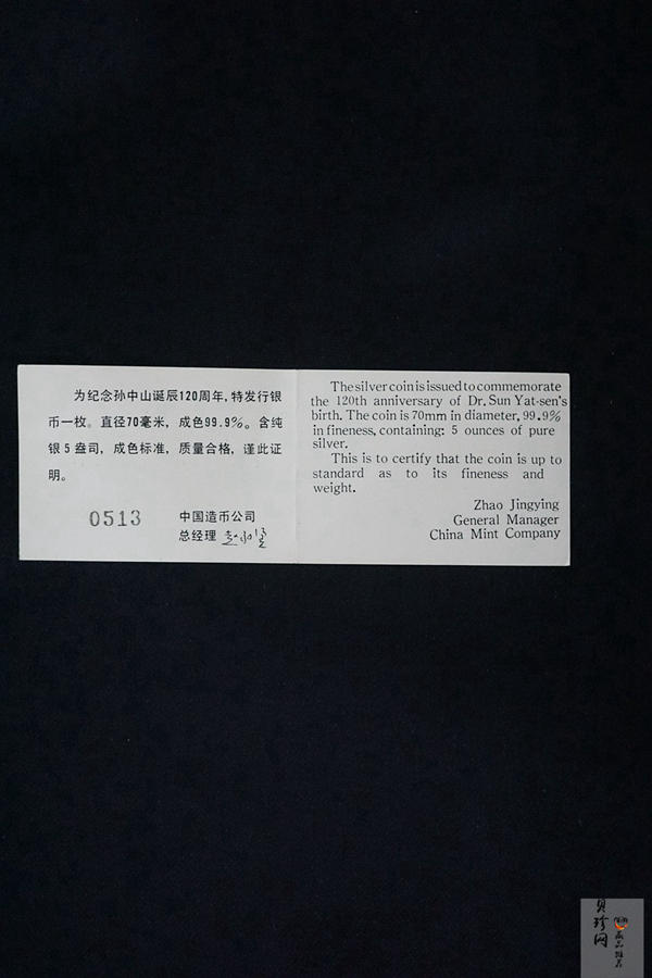 【860501】1986年孙中山诞辰120周年-孙中山立像5盎司精制银币