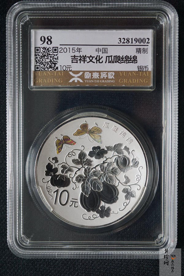 【159090】2015年吉祥文化1盎司精制银币4枚一套