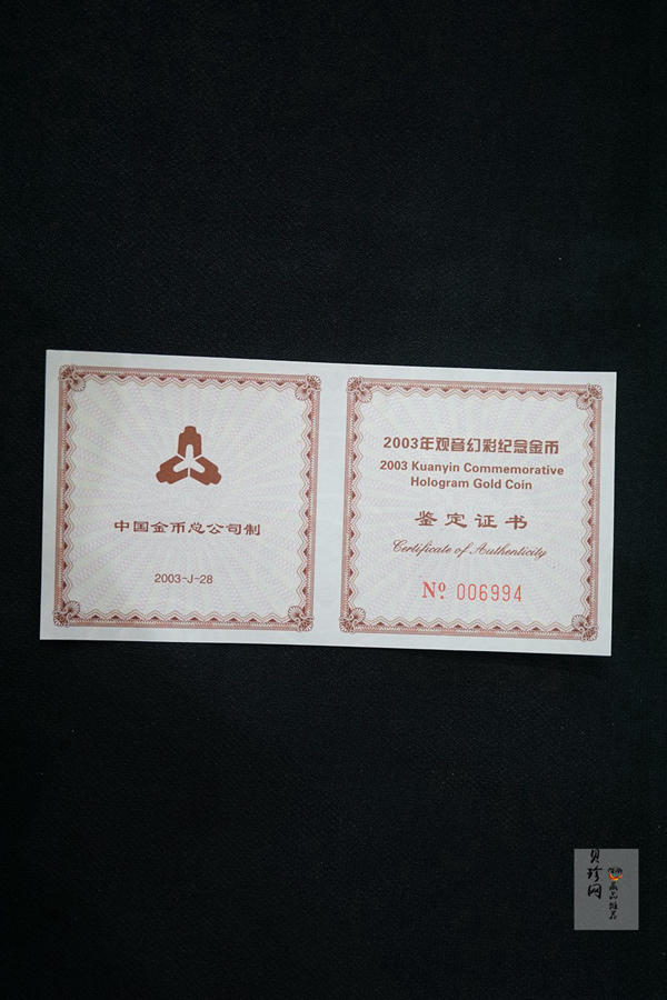 【031001】2003年观音纪念币-观音像1/10盎司圆形幻彩精制金币