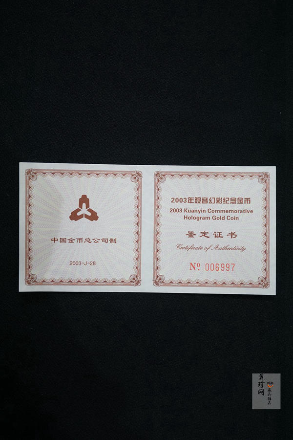 【031001】2003年观音纪念币-观音像1/10盎司圆形幻彩精制金币