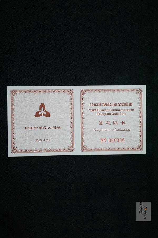 【031001】2003年观音纪念币-观音像1/10盎司圆形幻彩精制金币
