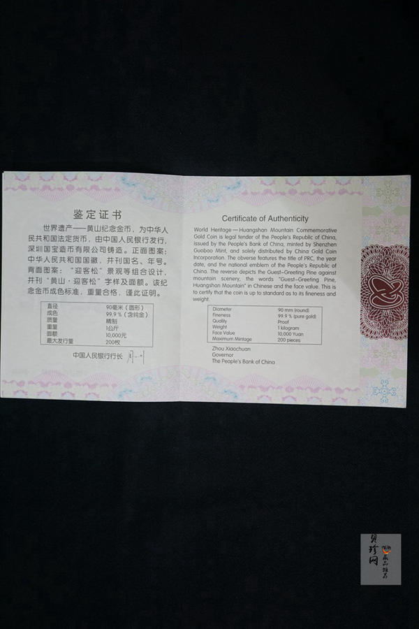 【130601】2013年世界遗产-黄山 迎客松1公斤精制金币