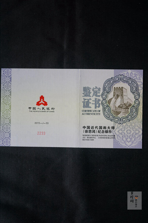 【150403】2015年近代国画大师徐悲鸿-愚公移山图5盎司长方形精制银币