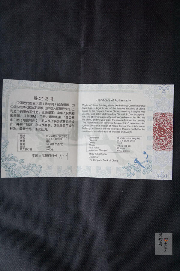 【150403】2015年近代国画大师徐悲鸿-愚公移山图5盎司长方形精制银币