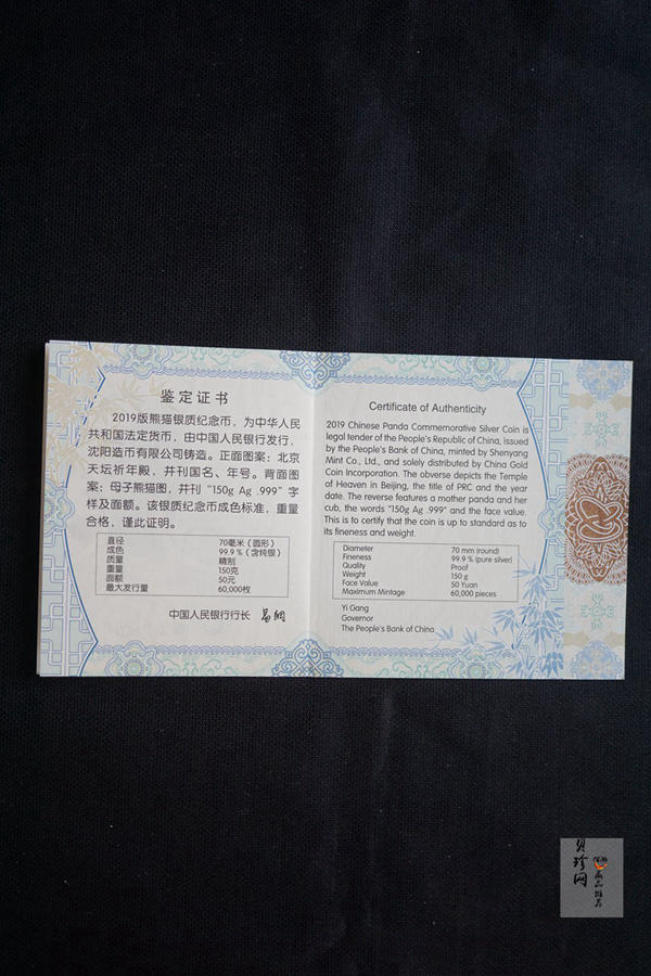 【199181】2019年熊猫150克精制银币