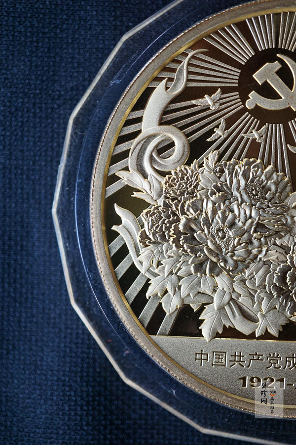 【119410】2011年中国共产党成立九十周年5盎司纪念金章