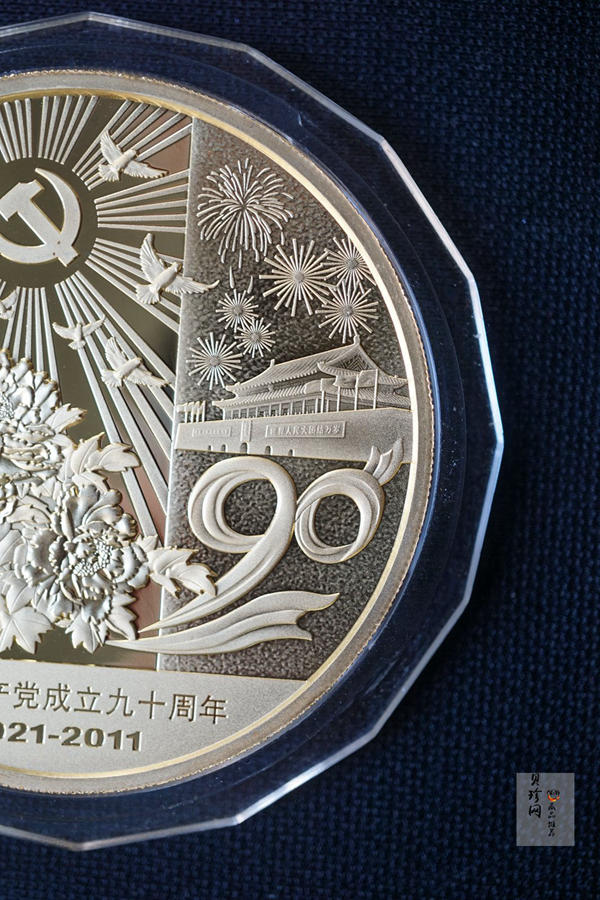 【119410】2011年中国共产党成立九十周年5盎司纪念金章