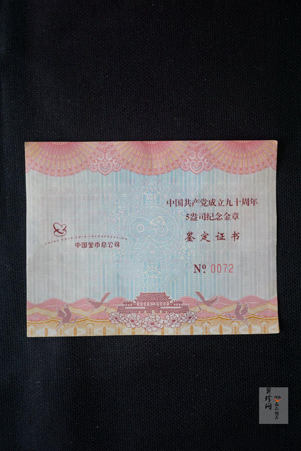 【119410】2011年中国共产党成立九十周年5盎司纪念金章