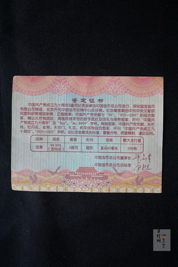【119410】2011年中国共产党成立九十周年5盎司纪念金章