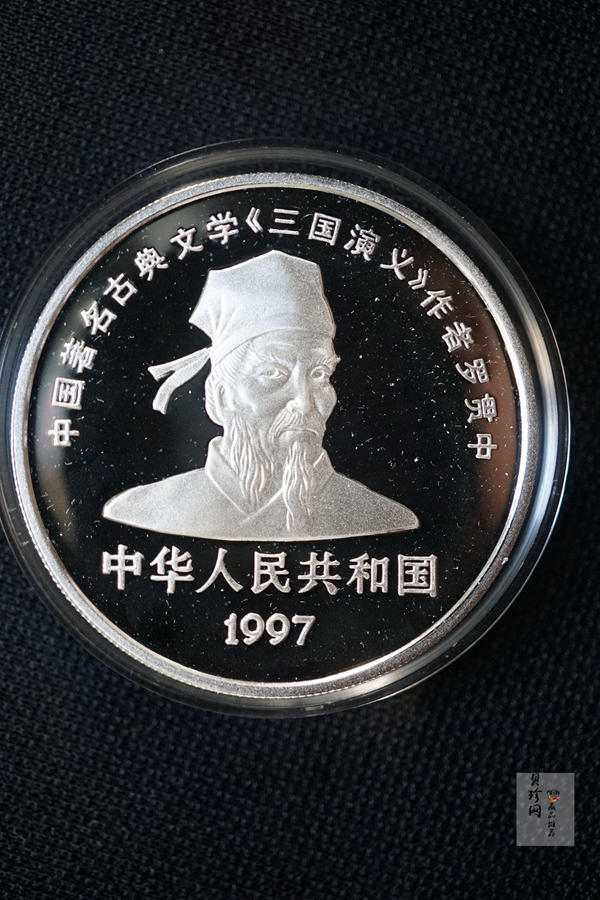 【979170】1997年中国著名古典文学（三国演义）（第3组）精制银币四枚一套