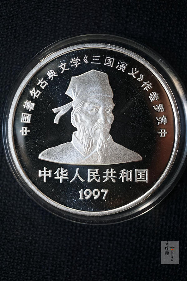 【979170】1997年中国著名古典文学（三国演义）（第3组）精制银币四枚一套