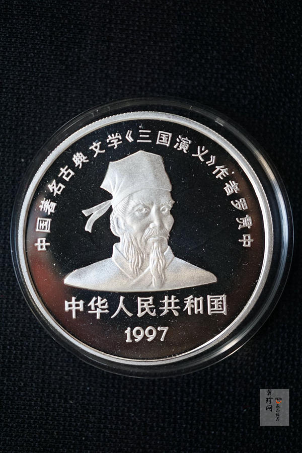 【979170】1997年中国著名古典文学（三国演义）（第3组）精制银币四枚一套