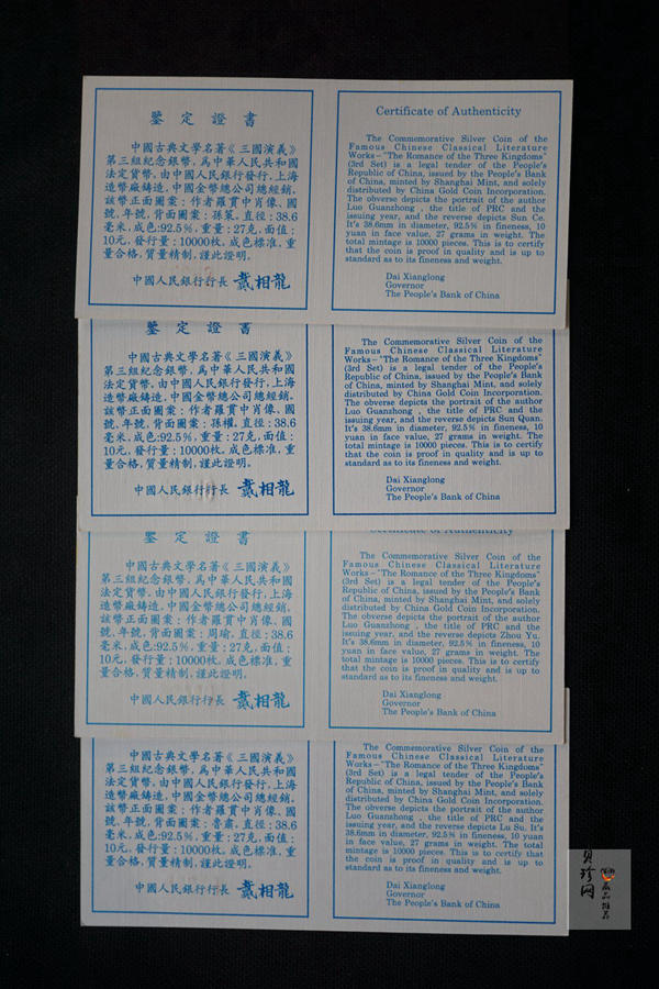 【979170】1997年中国著名古典文学（三国演义）（第3组）精制银币四枚一套