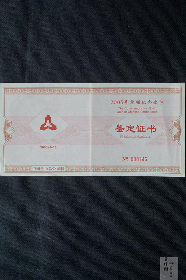 【050107】2005年熊猫5盎司精制金币