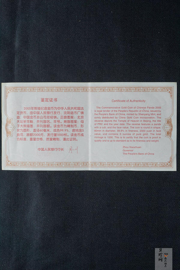 【050107】2005年熊猫5盎司精制金币