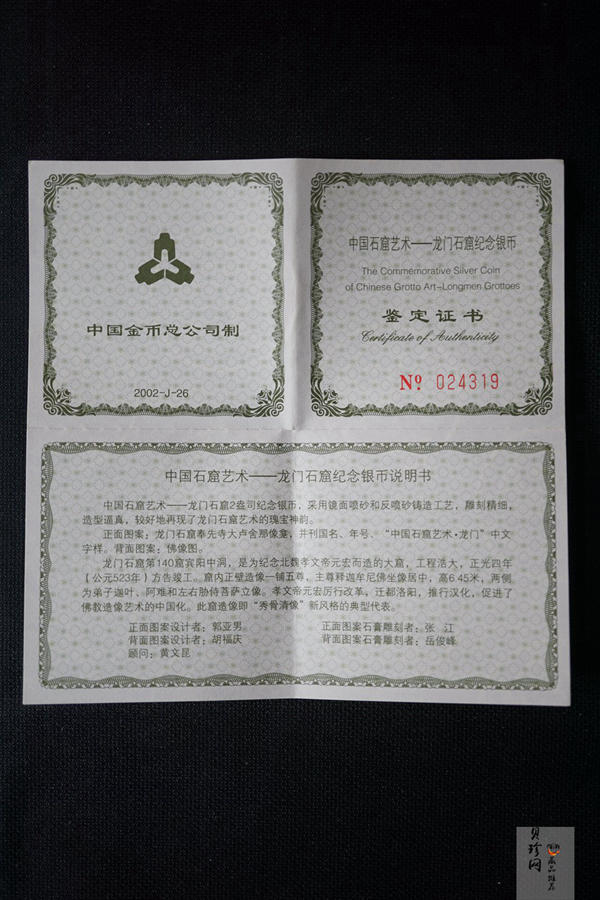 【020505】2002年中国石窟艺术（龙门）金银纪念币-佛像图2盎司精制银币
