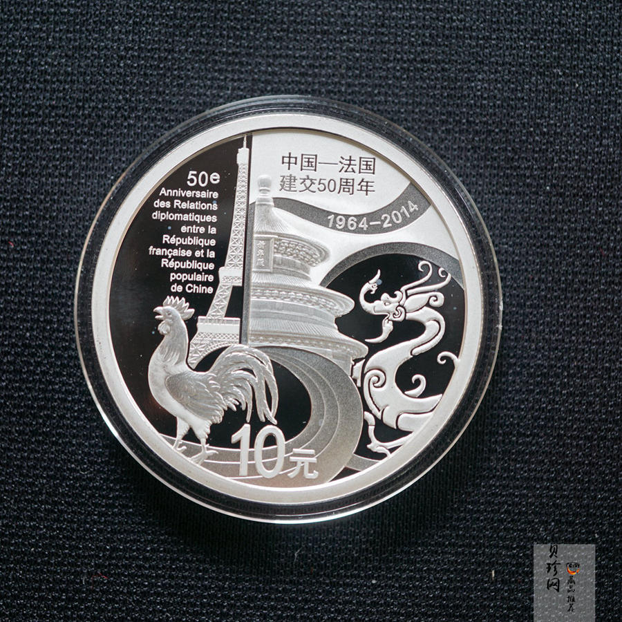 【140502】2014年中国-法国建交50周年1盎司精制银币