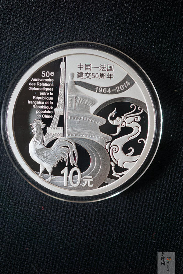 【140502】2014年中国-法国建交50周年1盎司精制银币