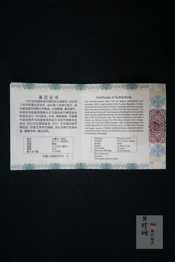 【151301】2015北京国际钱币博览会1盎司银质纪念币