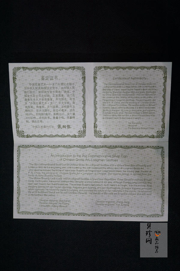 【020505】2002年中国石窟艺术（龙门）金银纪念币-佛像图2盎司精制银币