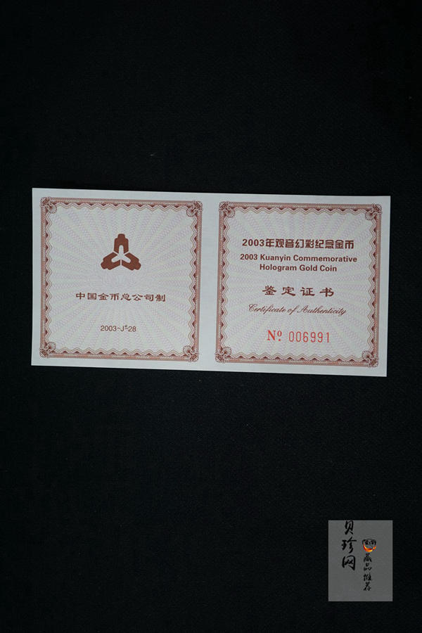 【031001】2003年观音纪念币-观音像1/10盎司圆形幻彩精制金币