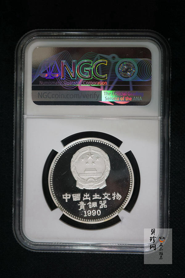 【909110】1990年中国出土文物（青铜器）（第1组）15克精制银币四枚一套