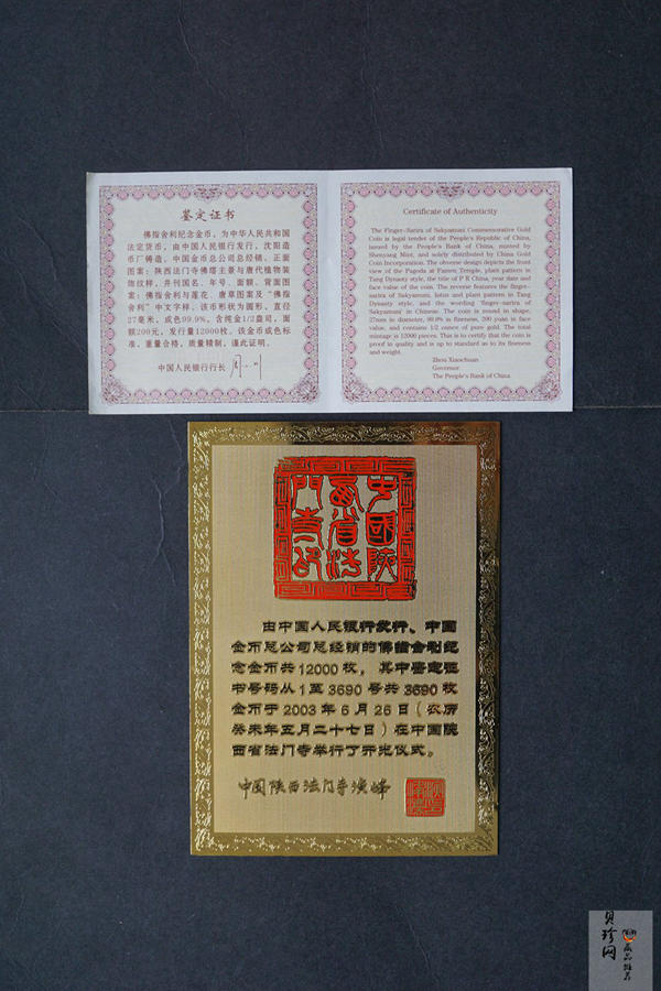 【030601】2003年佛指舍利纪念金币1/2盎司精制金币