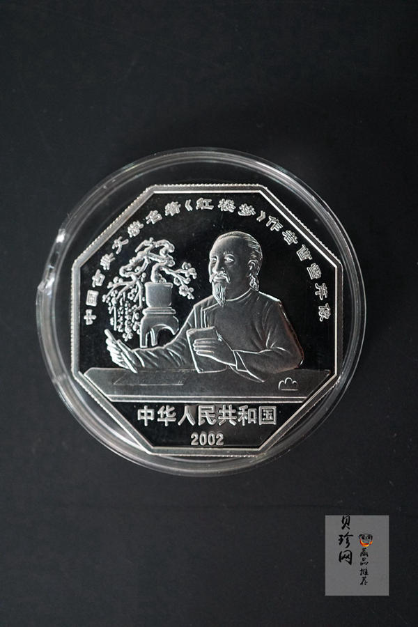 【029050】2002年中国古典文学名著——《红楼梦》（第二组）1盎司彩色银币四枚一套