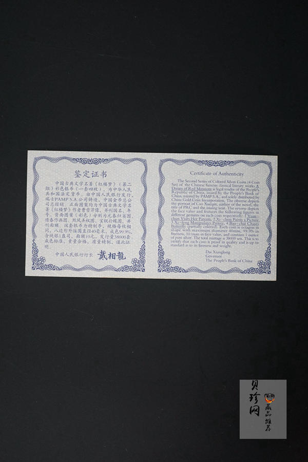 【029050】2002年中国古典文学名著——《红楼梦》（第二组）1盎司彩色银币四枚一套