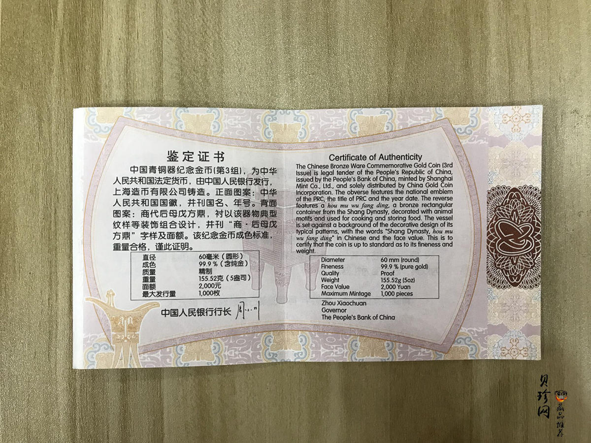 【141001】2014年青铜器第（3）组5盎司精制金币