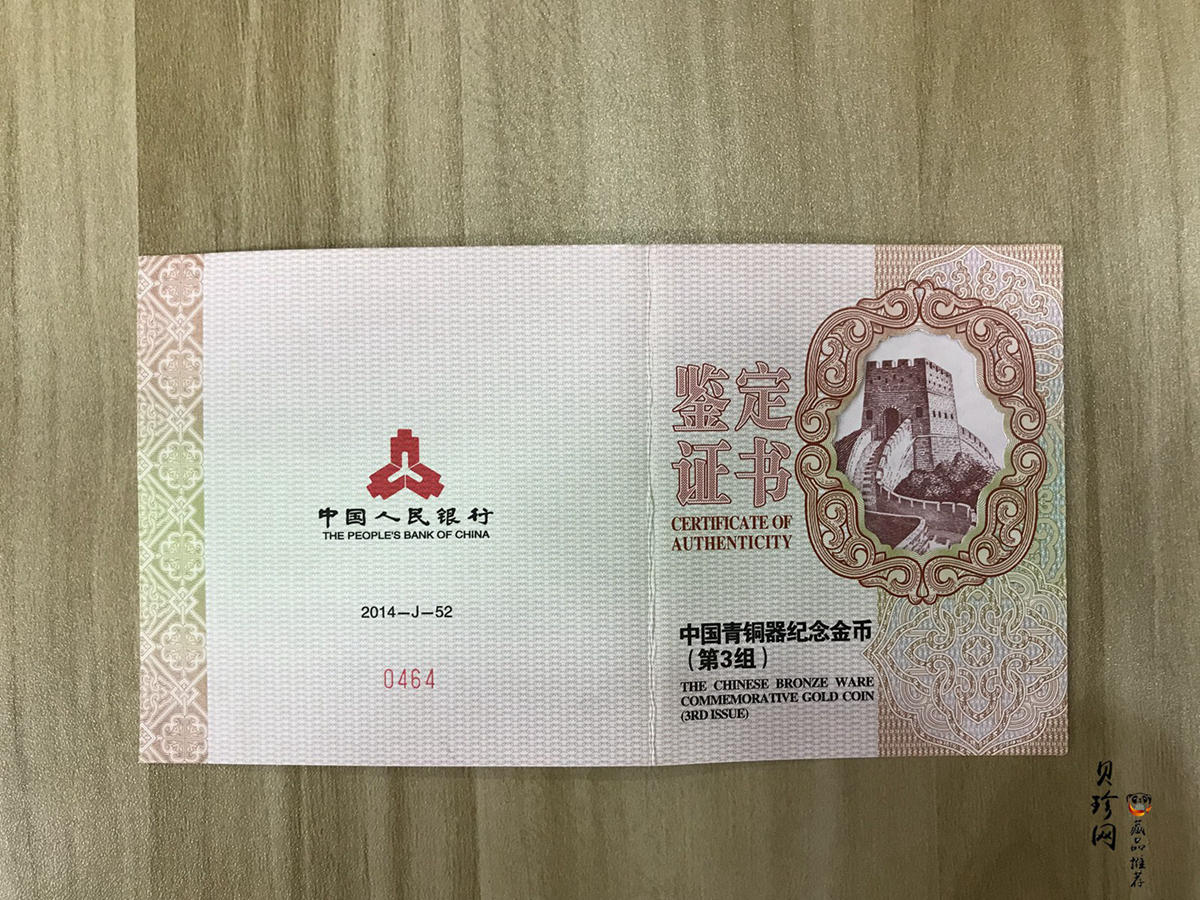 【141001】2014年青铜器第（3）组5盎司精制金币