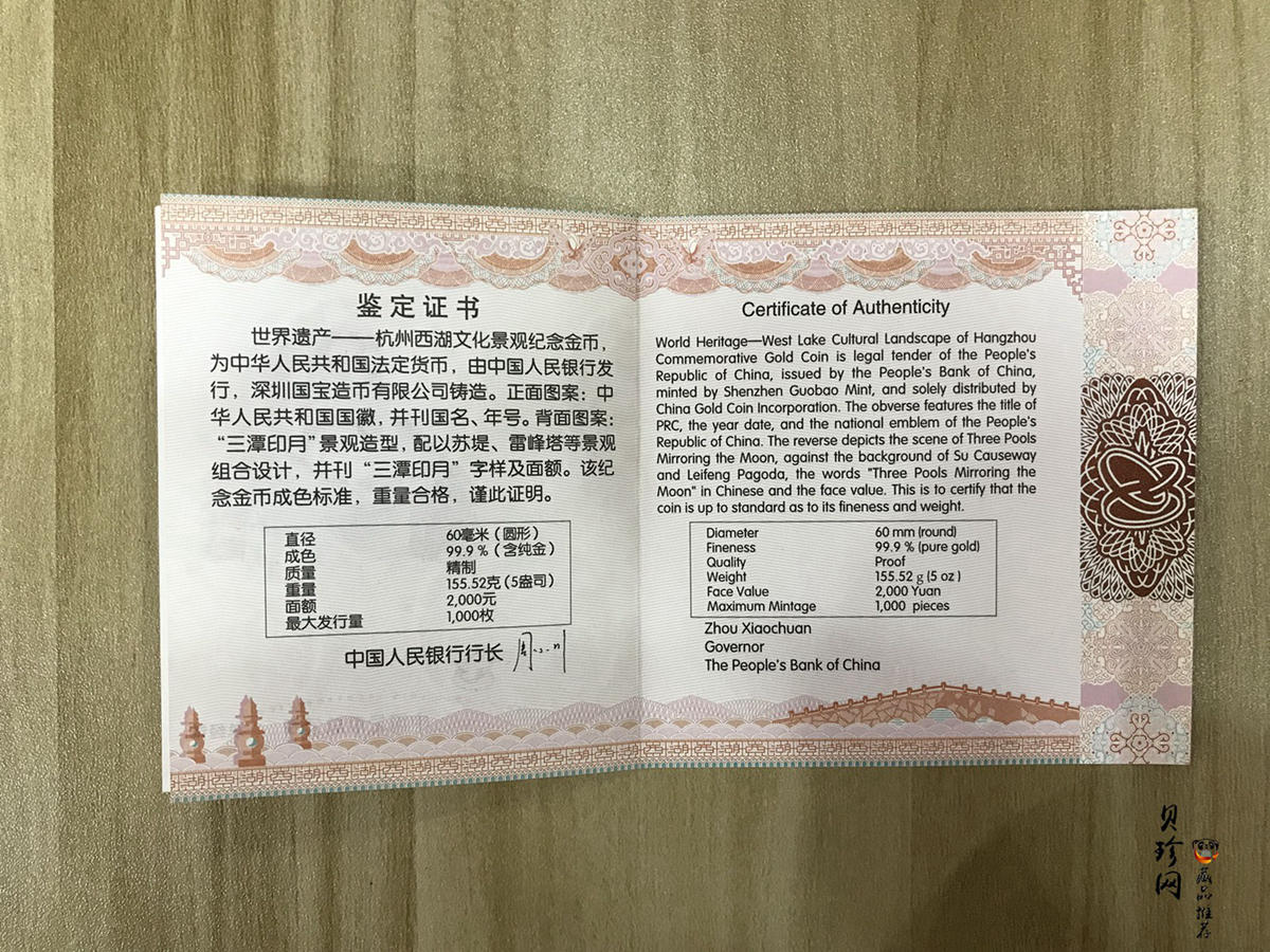 【140702】2014年世界遗产-杭州西湖文化景观-三潭印月5盎司精制金币