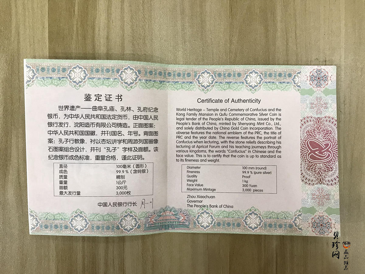 【170503】2017年世界遗产-孔子行教像1公斤精制银币