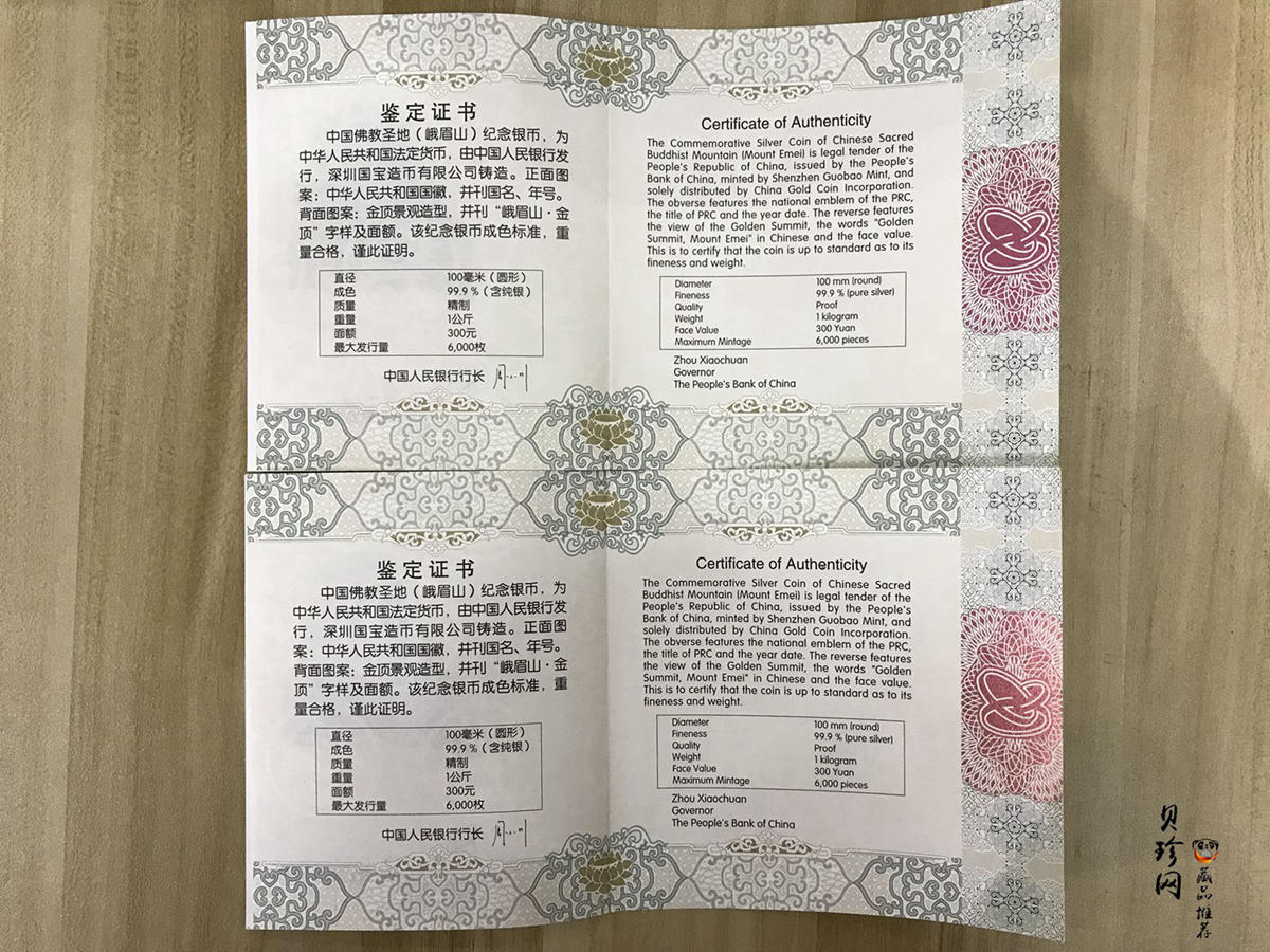 【149250】2014年佛教圣地（峨眉山）-金顶1公斤精制银币2枚