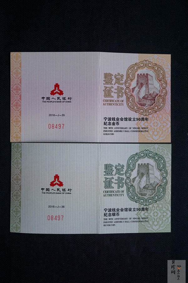 【169090】2016年宁波钱业会馆设立90周年精制金银币2枚一套