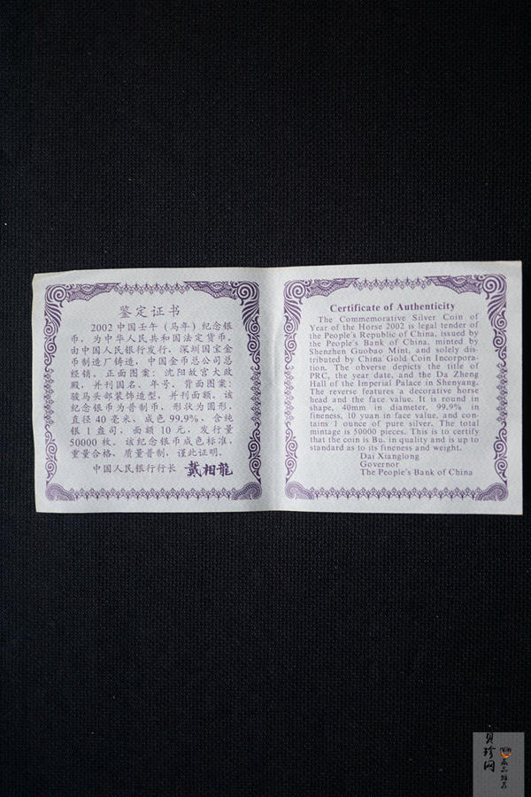 【020311】2002中国壬午（马）年金银纪念币-骏马1盎司普制银币
