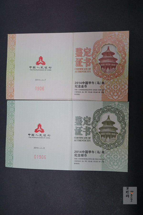 【149030】2014年甲午马年生肖梅花形精制金银币2枚一套