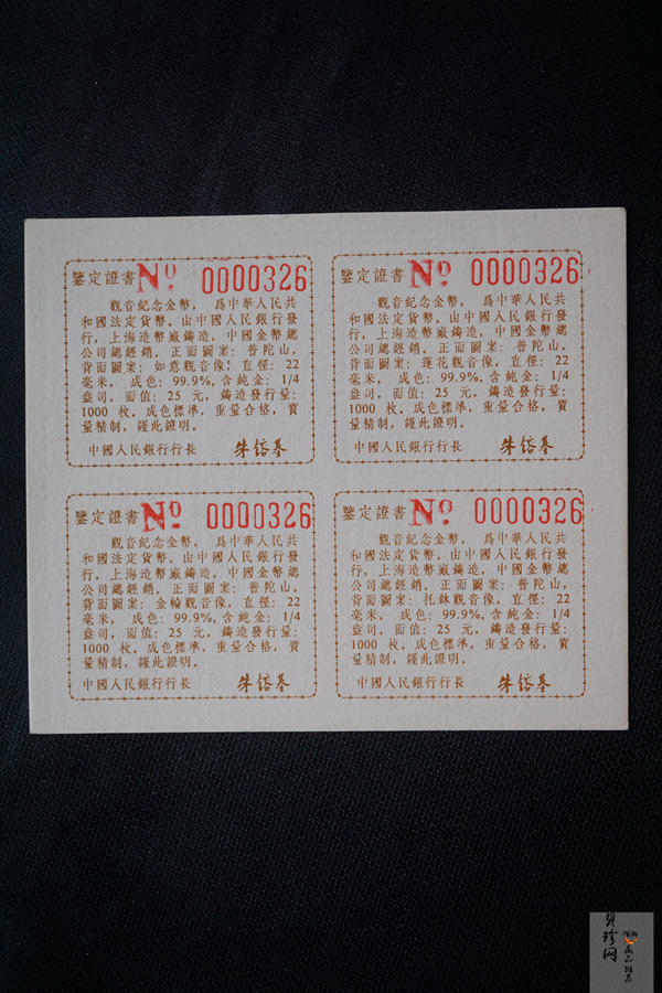 【959070】1995年观音1/4盎司精制金币四枚一套