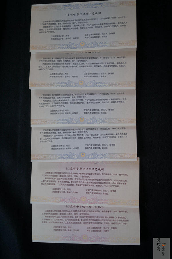【069110】2008年第29届奥林匹克运动会第（1）组精制金银币6枚一套