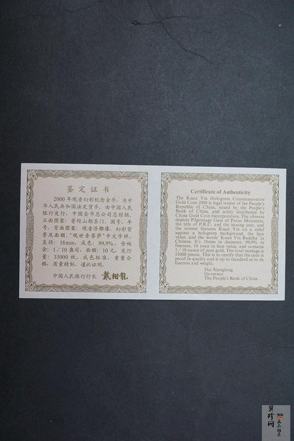【000501】2000年观音幻彩纪念金币1/10盎司幻彩精制金币