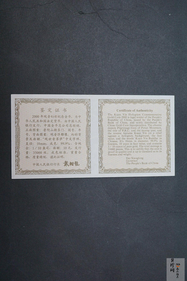 【000501】2000年观音幻彩纪念金币1/10盎司幻彩精制金币