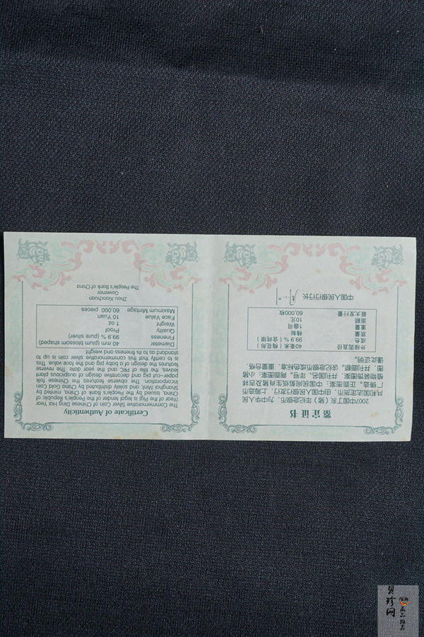【061208】2007年丁亥猪年生肖1盎司梅花形精制银币