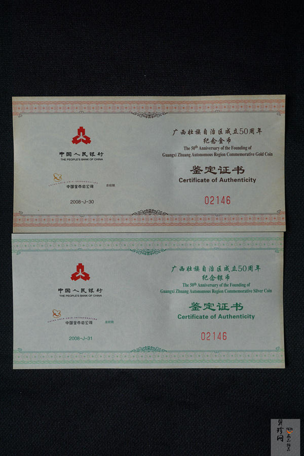 【089090】2008年广西壮族自治区成立50周年精制金银币2枚一套