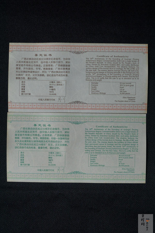 【089090】2008年广西壮族自治区成立50周年精制金银币2枚一套