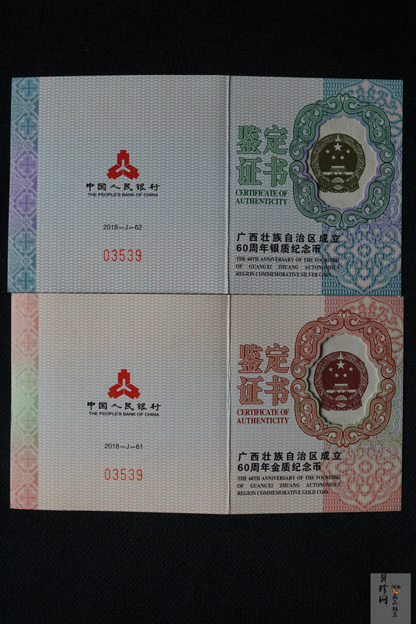 【189380】2018年广西壮族自治区成立60周年金银套币