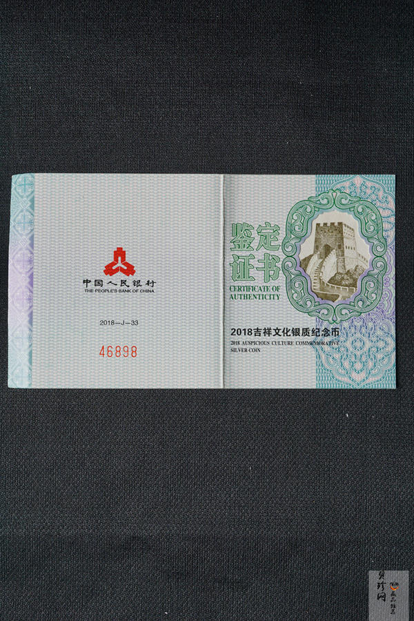 【180406】2018吉祥文化金银纪念币30克心形银质纪念币（“珠联璧合”）