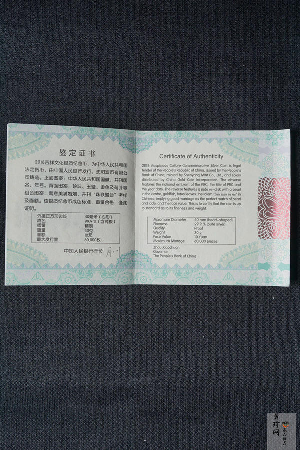 【180406】2018吉祥文化金银纪念币30克心形银质纪念币（“珠联璧合”）