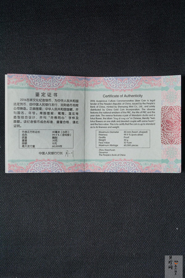 【160406】2016年吉祥文化-并蒂同心30克精制银币